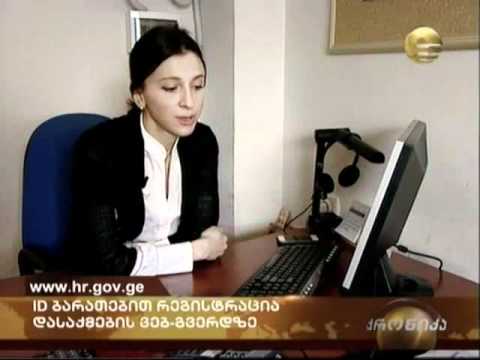 ID ბარათები www.hr.gov.ge-ზე | sign up via ID cards